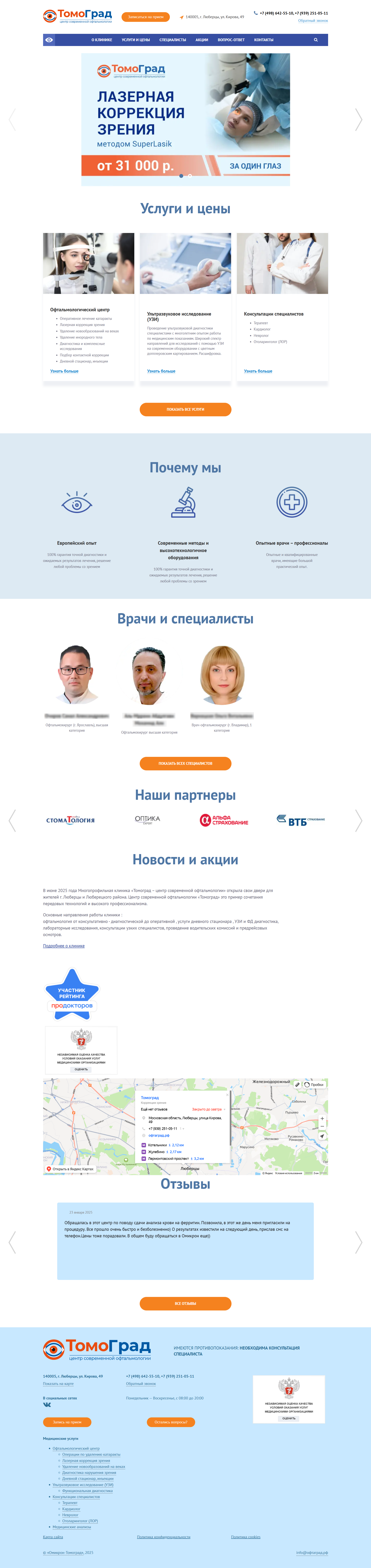 Главная страница сайта — ТомоГрад, Люберцы